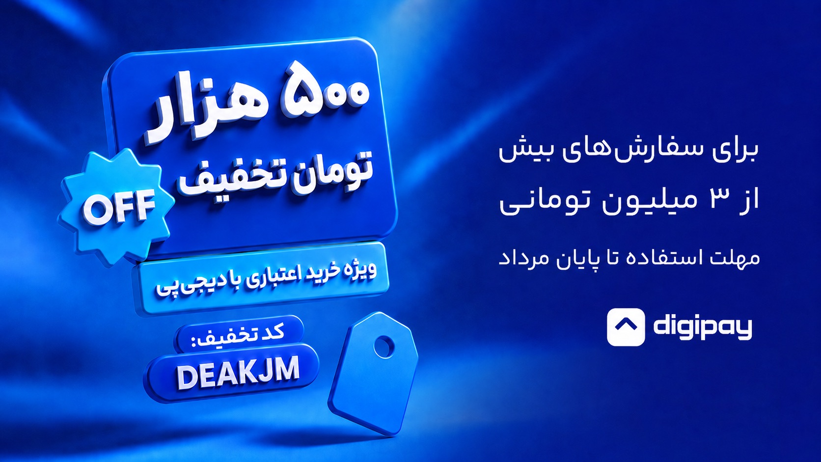 دیجی پی