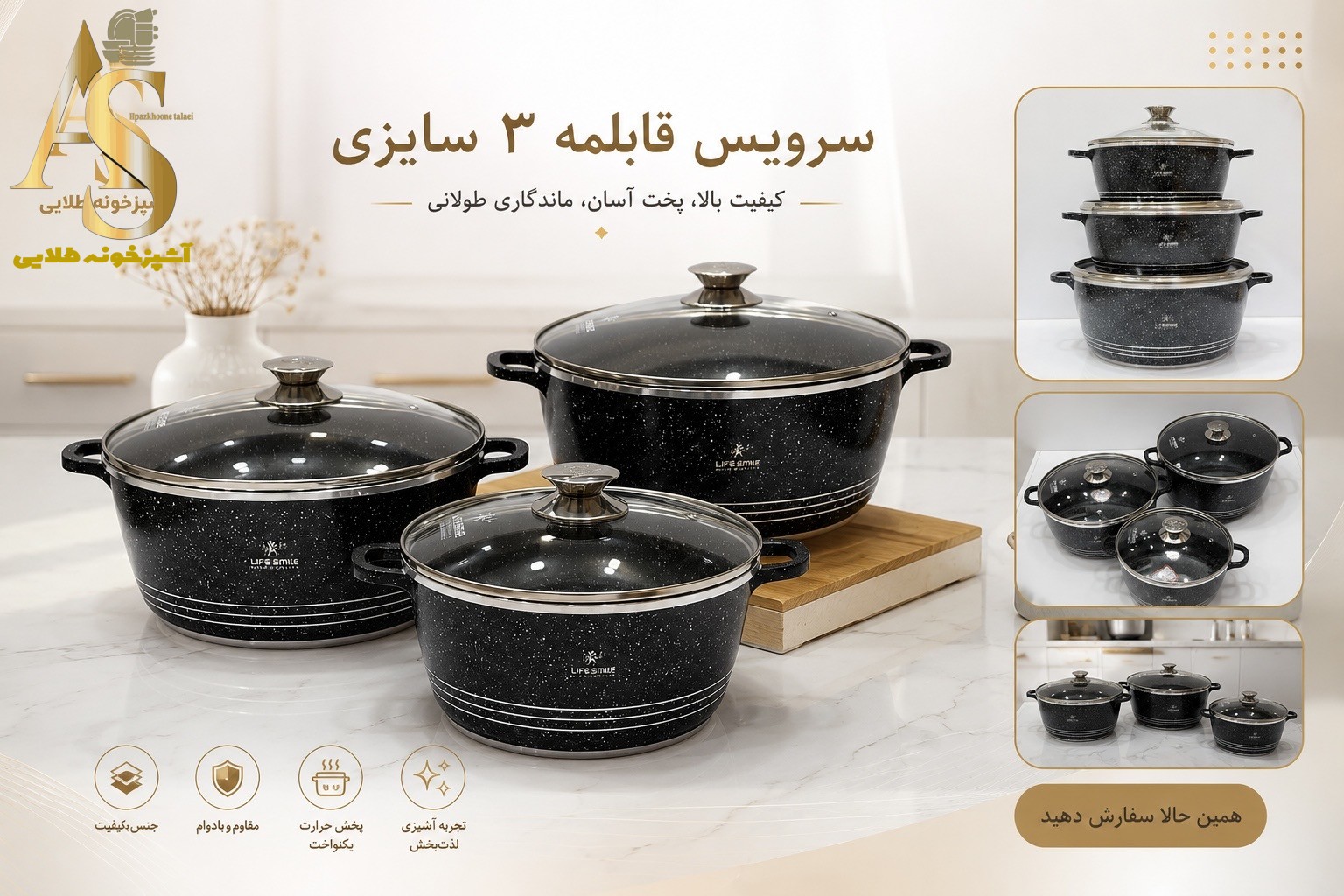 سرویس قابلمه گرانیتی لایف اسمایل